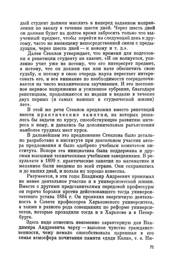КулЛиб. Георгий Иванович Игнациус - Владимир Андреевич Стеклов (1864-1926). Страница № 72