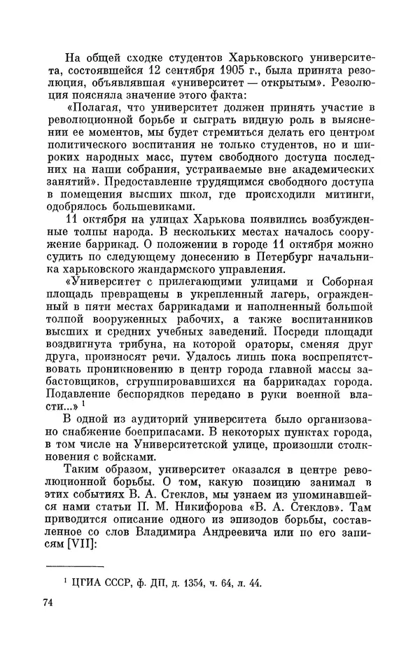 КулЛиб. Георгий Иванович Игнациус - Владимир Андреевич Стеклов (1864-1926). Страница № 75