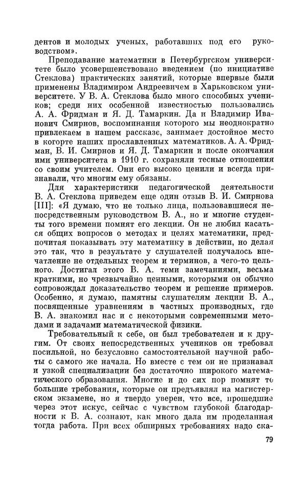 КулЛиб. Георгий Иванович Игнациус - Владимир Андреевич Стеклов (1864-1926). Страница № 80