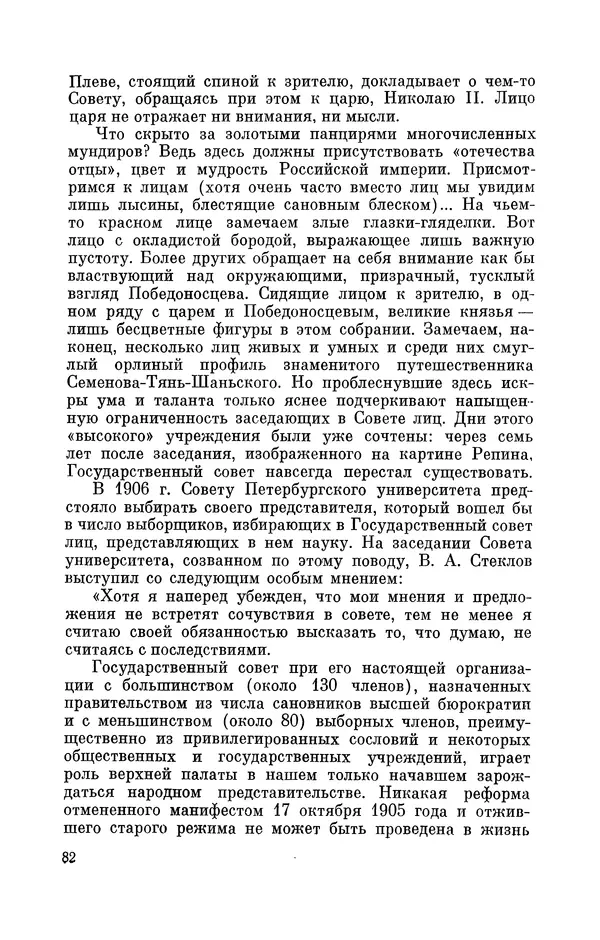 КулЛиб. Георгий Иванович Игнациус - Владимир Андреевич Стеклов (1864-1926). Страница № 83