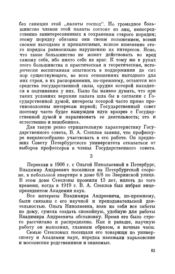 КулЛиб. Георгий Иванович Игнациус - Владимир Андреевич Стеклов (1864-1926). Страница № 84
