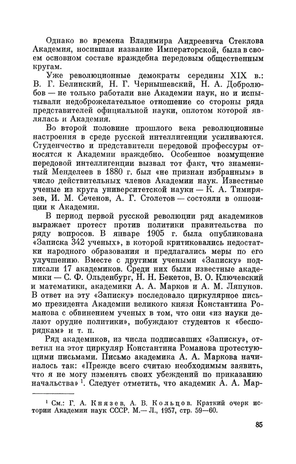 КулЛиб. Георгий Иванович Игнациус - Владимир Андреевич Стеклов (1864-1926). Страница № 86