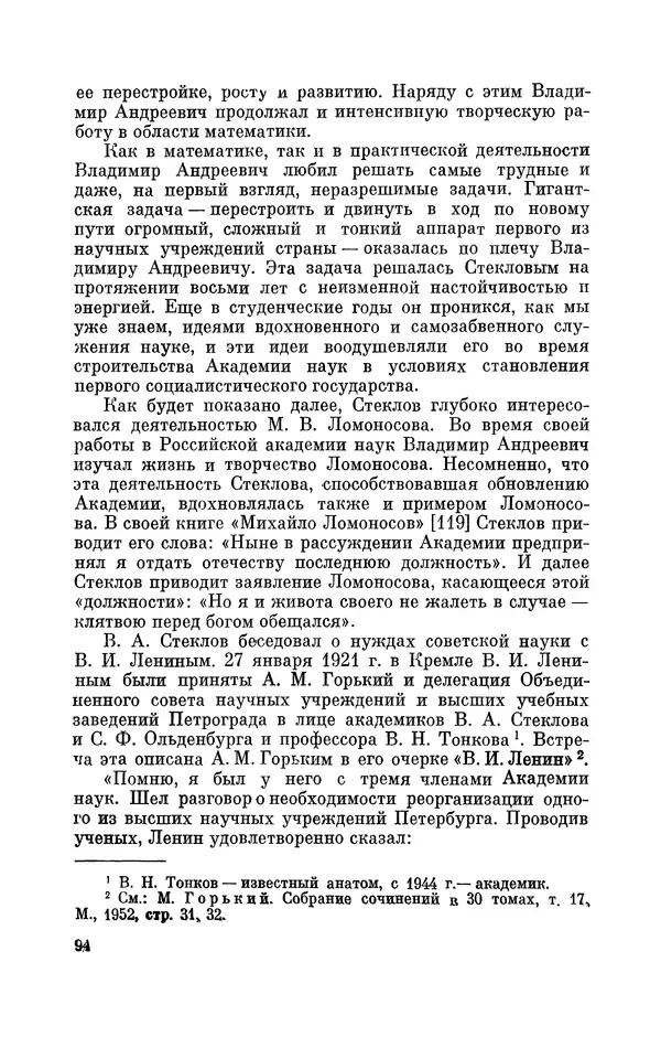КулЛиб. Георгий Иванович Игнациус - Владимир Андреевич Стеклов (1864-1926). Страница № 95