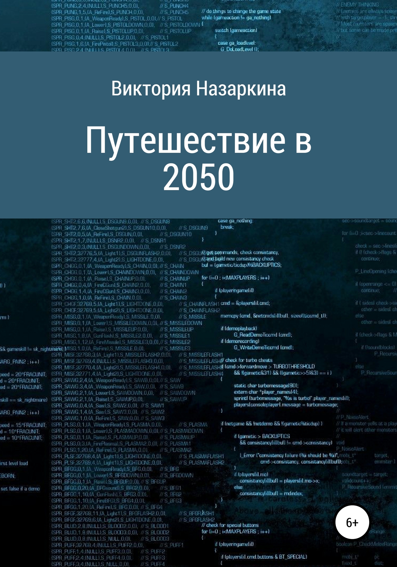 Путешествие в 2050 (fb2)