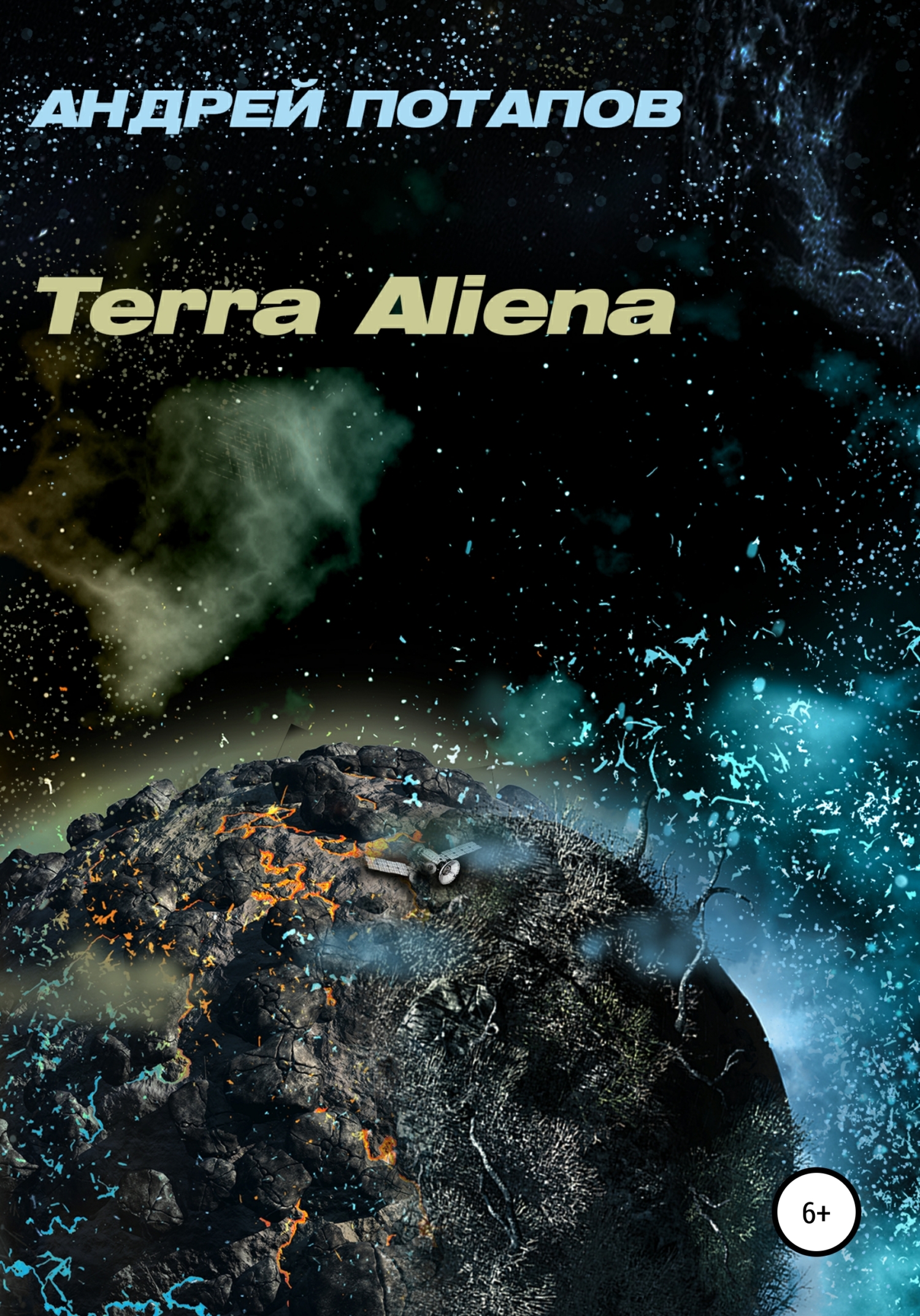 Terra Aliena (fb2)