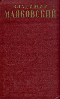 Поэмы (1922-февраль 1923) (fb2)