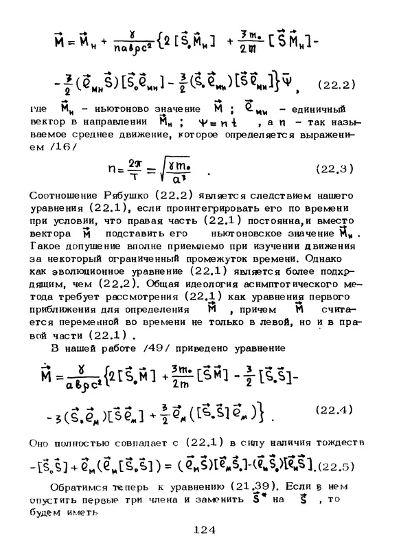 КулЛиб. Мейрхан Мубаракович Абдильдин - Механика теории гравитации Эйнштейна. Страница № 125