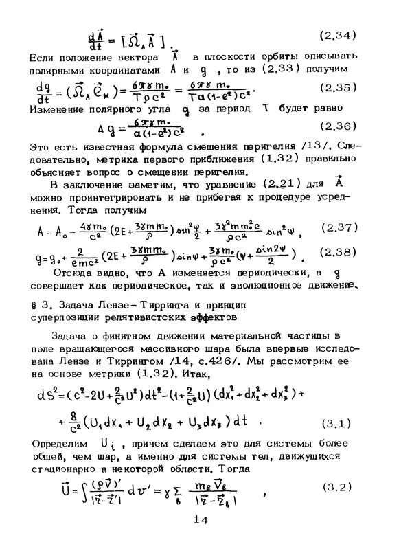 КулЛиб. Мейрхан Мубаракович Абдильдин - Механика теории гравитации Эйнштейна. Страница № 15