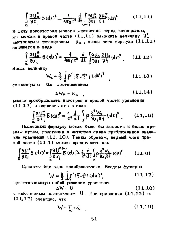 КулЛиб. Мейрхан Мубаракович Абдильдин - Механика теории гравитации Эйнштейна. Страница № 52