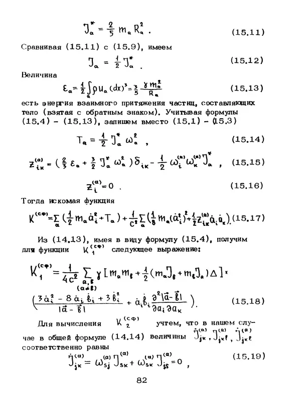 КулЛиб. Мейрхан Мубаракович Абдильдин - Механика теории гравитации Эйнштейна. Страница № 83