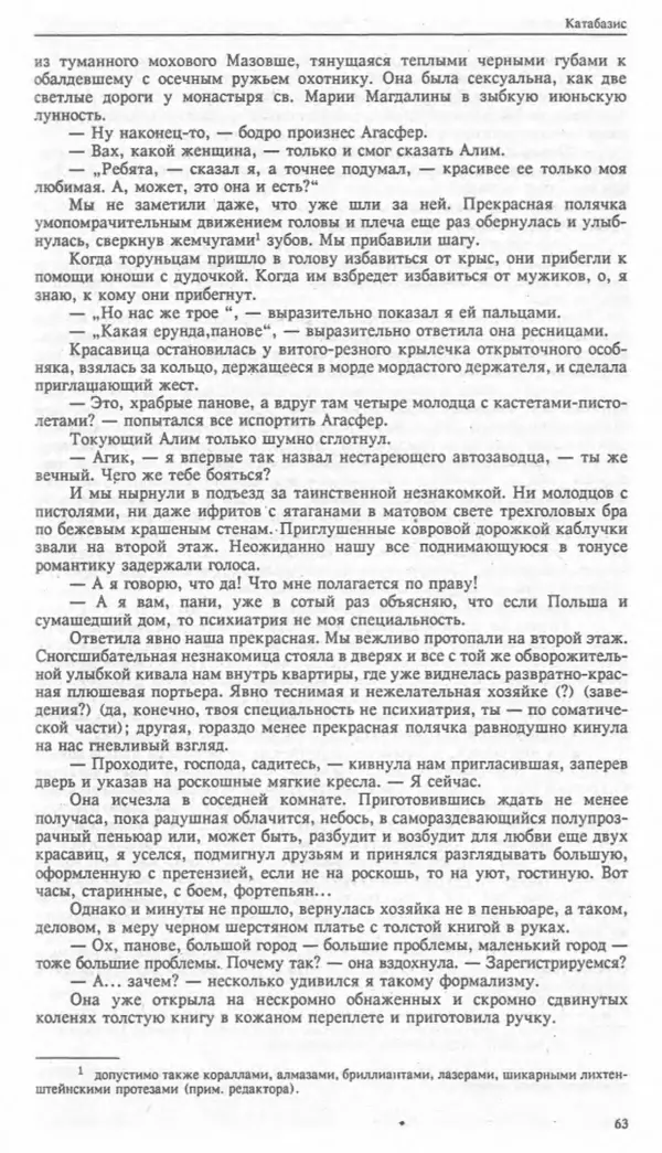 КулЛиб. Павел Васильевич Кузьменко - Катабазис. Страница № 21