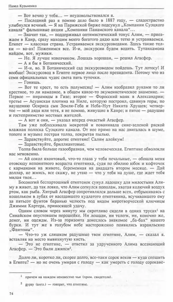 КулЛиб. Павел Васильевич Кузьменко - Катабазис. Страница № 32