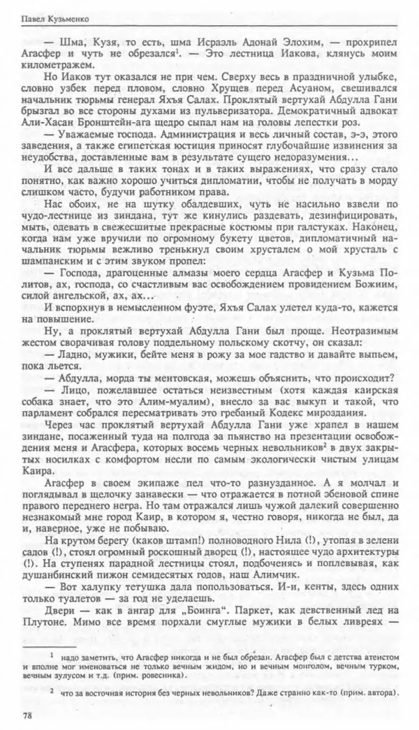 КулЛиб. Павел Васильевич Кузьменко - Катабазис. Страница № 36