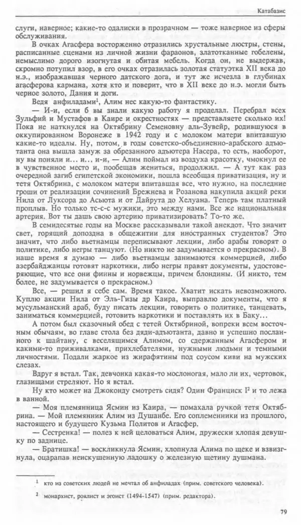 КулЛиб. Павел Васильевич Кузьменко - Катабазис. Страница № 37