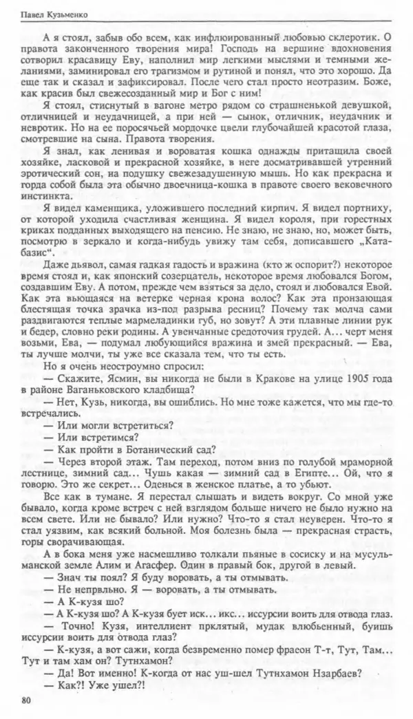 КулЛиб. Павел Васильевич Кузьменко - Катабазис. Страница № 38