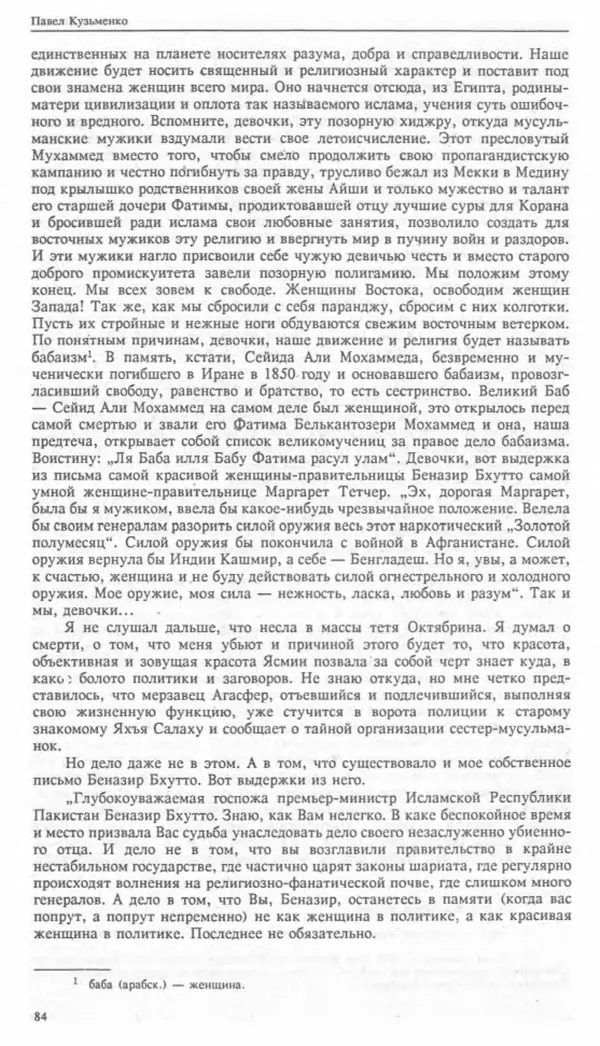 КулЛиб. Павел Васильевич Кузьменко - Катабазис. Страница № 42