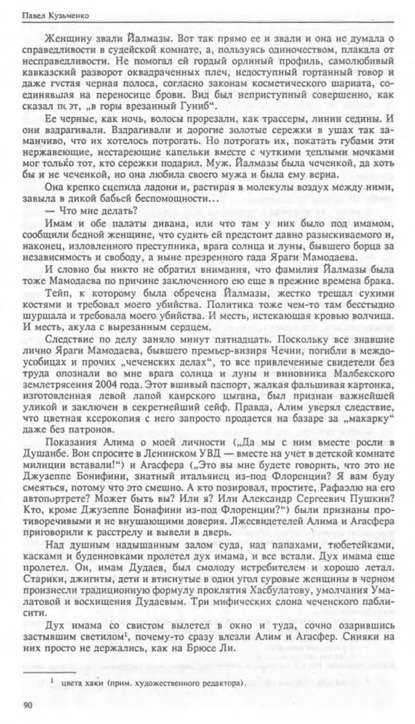 КулЛиб. Павел Васильевич Кузьменко - Катабазис. Страница № 48
