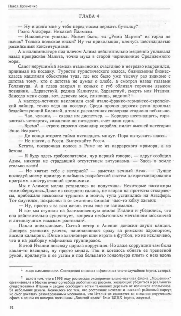 КулЛиб. Павел Васильевич Кузьменко - Катабазис. Страница № 50