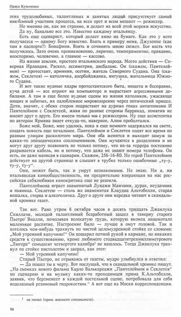 КулЛиб. Павел Васильевич Кузьменко - Катабазис. Страница № 54