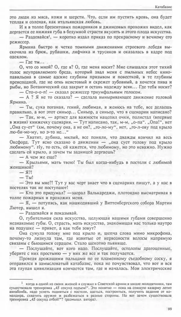 КулЛиб. Павел Васильевич Кузьменко - Катабазис. Страница № 57