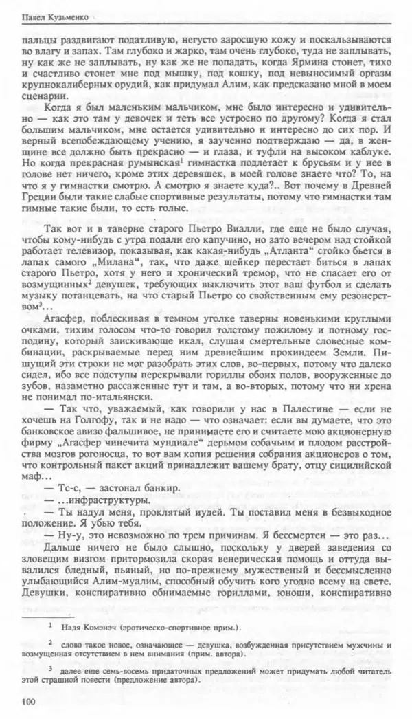 КулЛиб. Павел Васильевич Кузьменко - Катабазис. Страница № 58