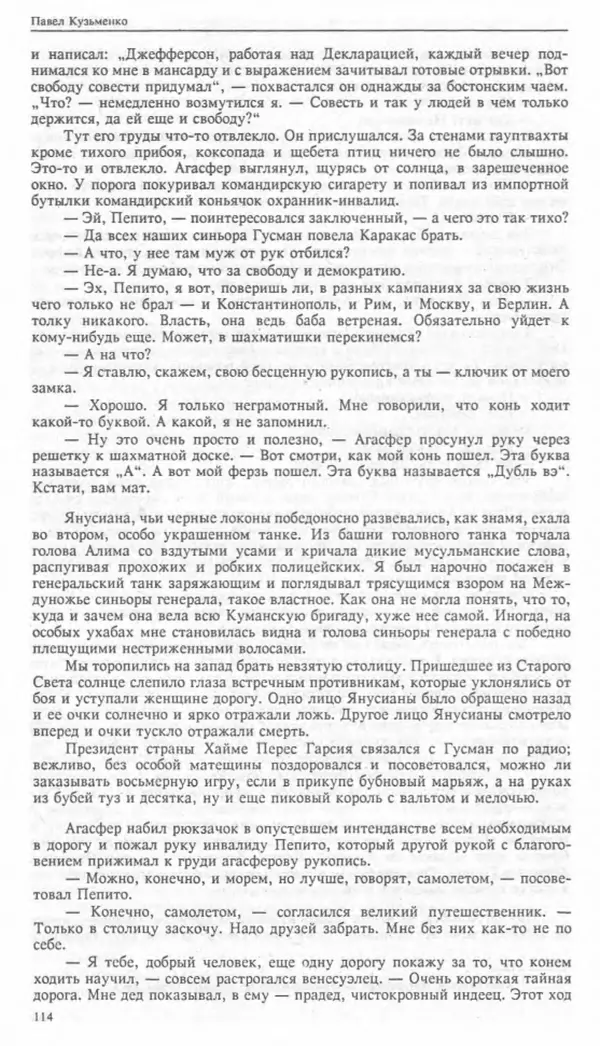 КулЛиб. Павел Васильевич Кузьменко - Катабазис. Страница № 72