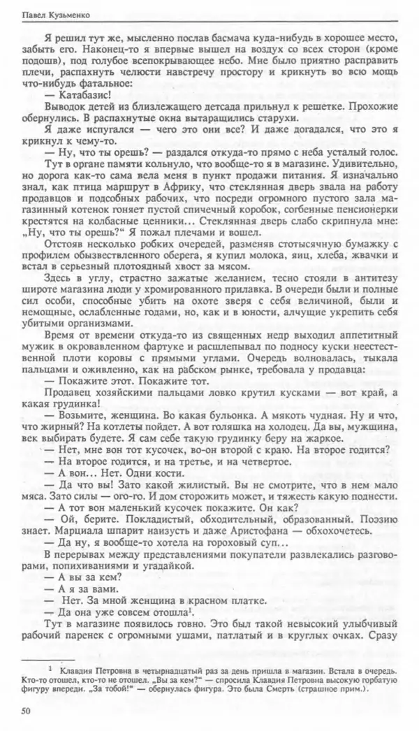 КулЛиб. Павел Васильевич Кузьменко - Катабазис. Страница № 8