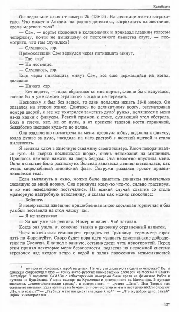 КулЛиб. Павел Васильевич Кузьменко - Катабазис. Страница № 85