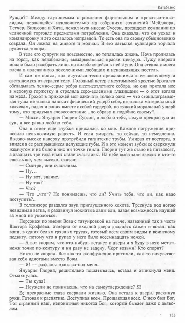 КулЛиб. Павел Васильевич Кузьменко - Катабазис. Страница № 91