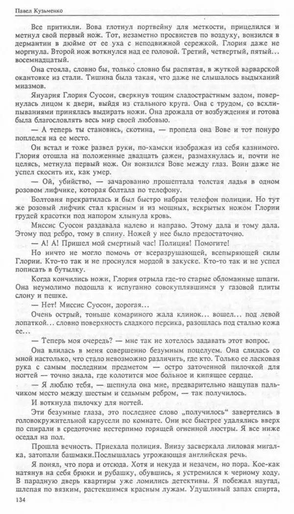 КулЛиб. Павел Васильевич Кузьменко - Катабазис. Страница № 92
