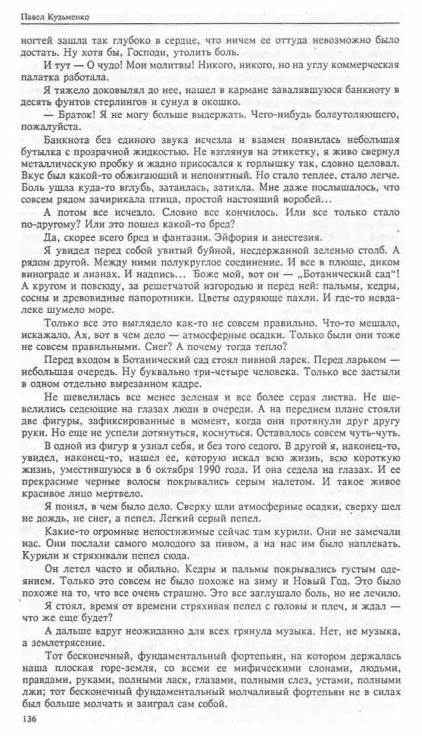 КулЛиб. Павел Васильевич Кузьменко - Катабазис. Страница № 94