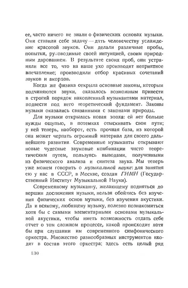 КулЛиб. Александр Сергеевич Ирисов - Звук и музыка. Страница № 132