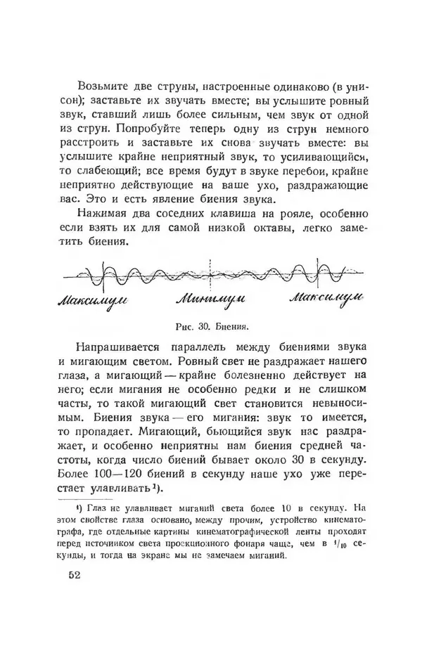 КулЛиб. Александр Сергеевич Ирисов - Звук и музыка. Страница № 54