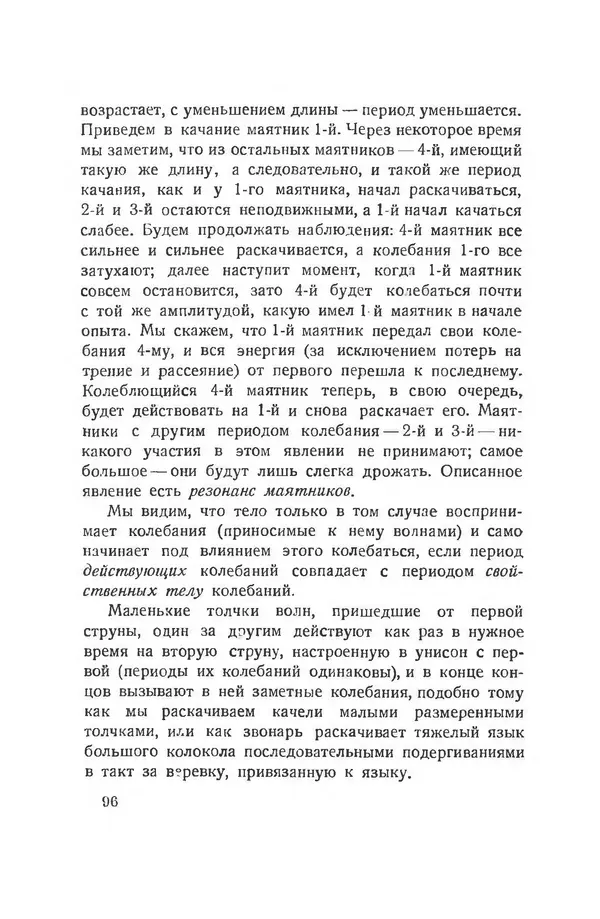 КулЛиб. Александр Сергеевич Ирисов - Звук и музыка. Страница № 98