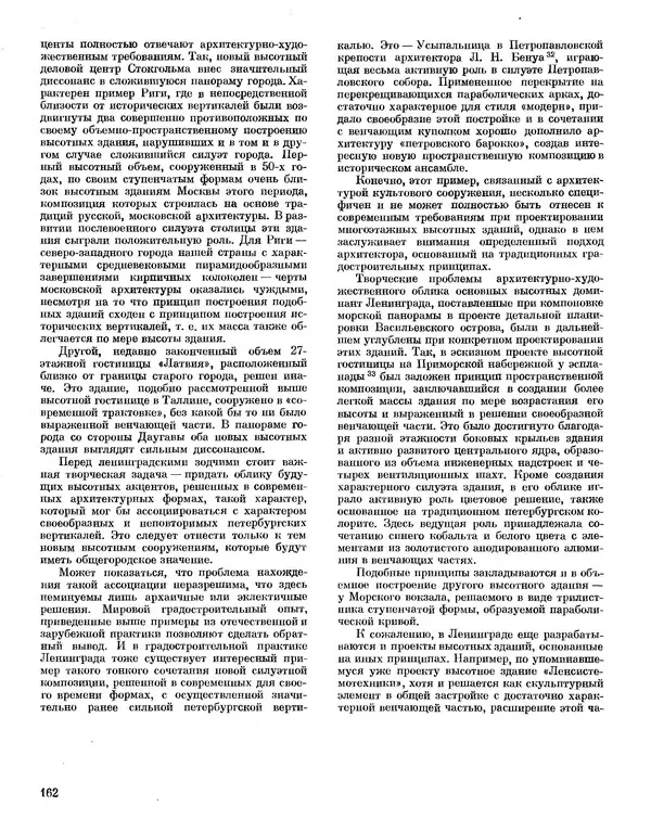 КулЛиб. Николай Николаевич Баранов - Силуэт города. Страница № 169