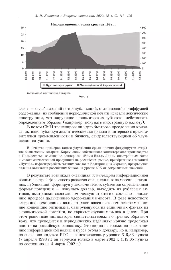 КулЛиб.   Журнал «Вопросы экономики» - Вопросы экономики 2020 №01. Страница № 117