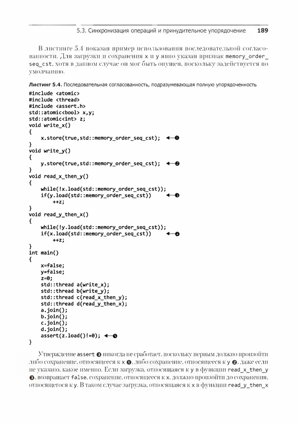 КулЛиб. Энтони  Уильямс - C++. Практика многопоточного программирования. Страница № 189