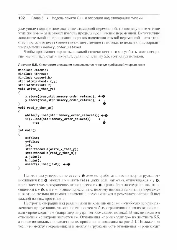 КулЛиб. Энтони  Уильямс - C++. Практика многопоточного программирования. Страница № 192