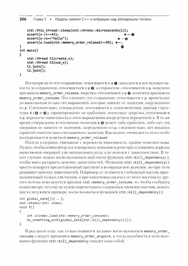 КулЛиб. Энтони  Уильямс - C++. Практика многопоточного программирования. Страница № 206