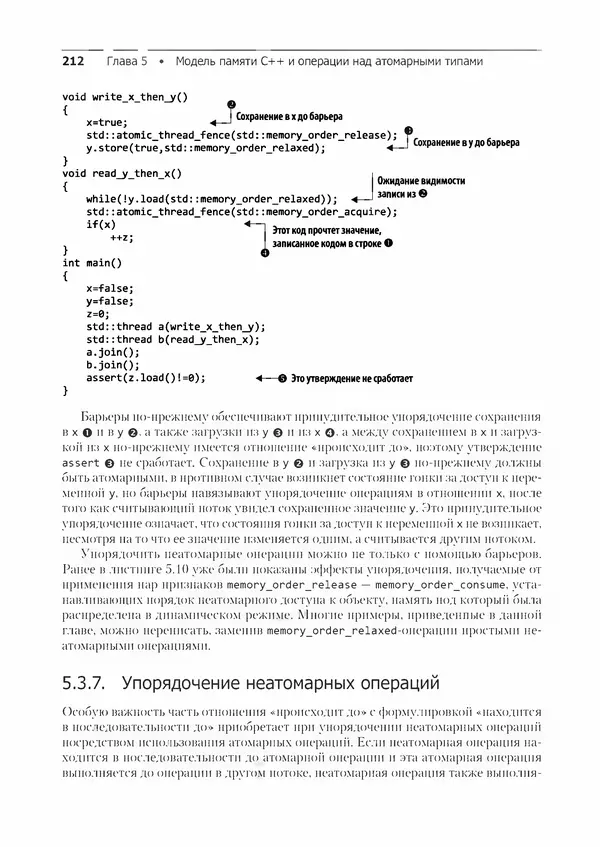 КулЛиб. Энтони  Уильямс - C++. Практика многопоточного программирования. Страница № 212