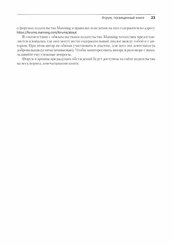 КулЛиб. Энтони  Уильямс - C++. Практика многопоточного программирования. Страница № 23