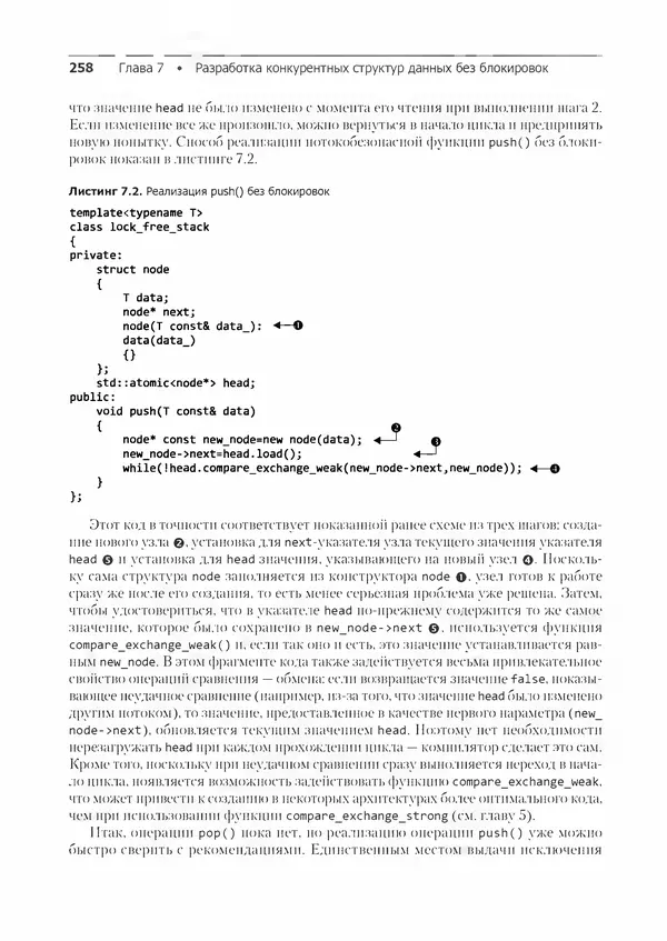КулЛиб. Энтони  Уильямс - C++. Практика многопоточного программирования. Страница № 258