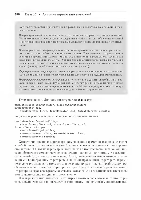 КулЛиб. Энтони  Уильямс - C++. Практика многопоточного программирования. Страница № 390