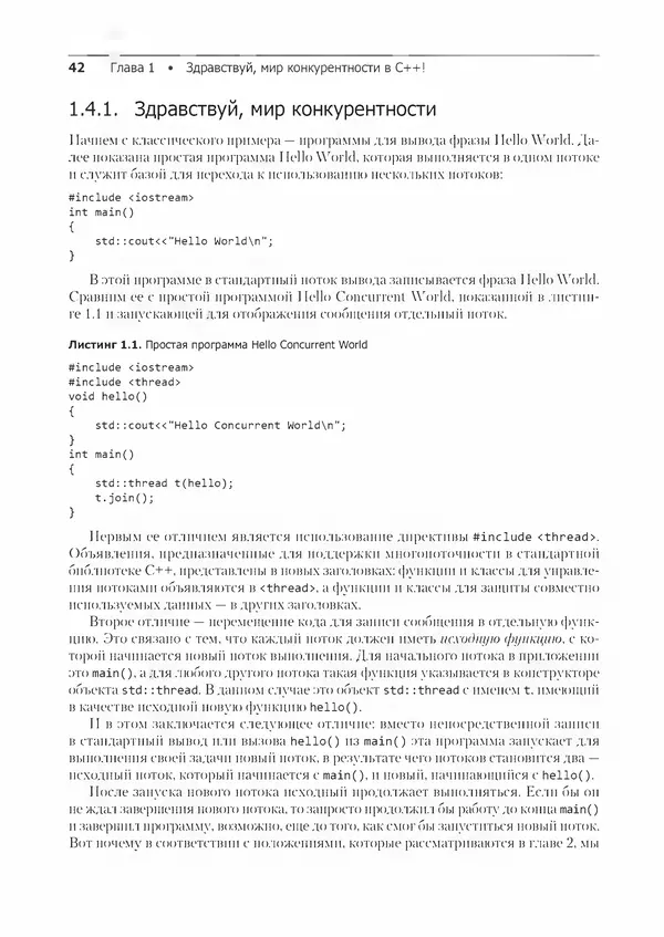 КулЛиб. Энтони  Уильямс - C++. Практика многопоточного программирования. Страница № 42