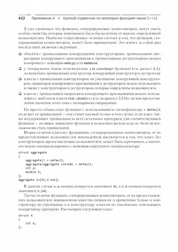 КулЛиб. Энтони  Уильямс - C++. Практика многопоточного программирования. Страница № 422