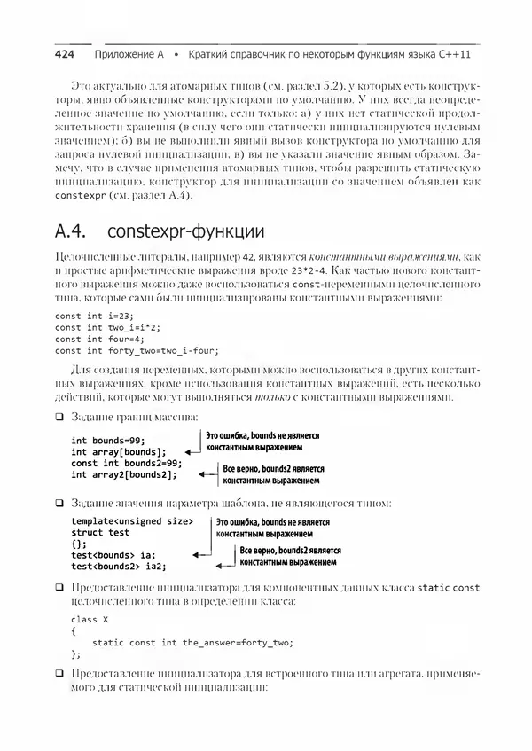 КулЛиб. Энтони  Уильямс - C++. Практика многопоточного программирования. Страница № 424