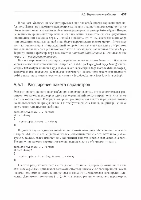 КулЛиб. Энтони  Уильямс - C++. Практика многопоточного программирования. Страница № 437