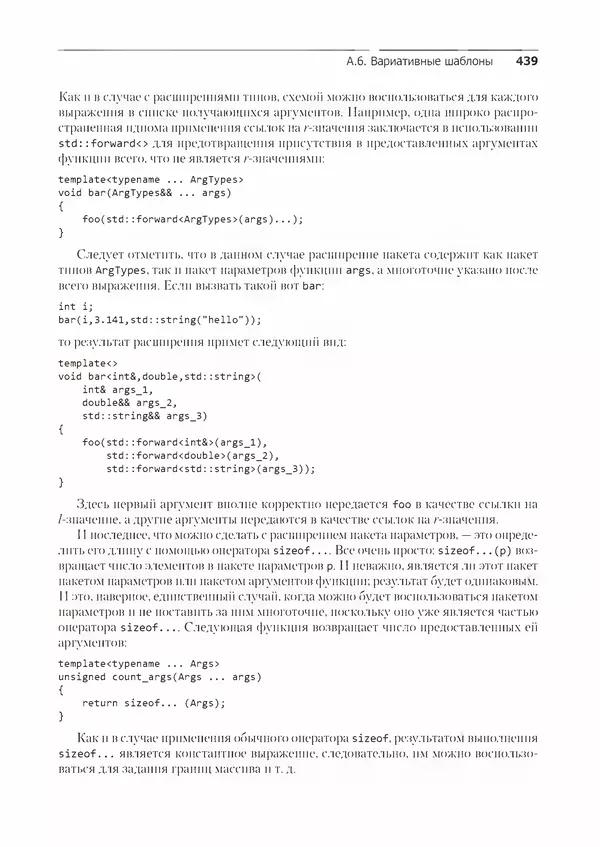КулЛиб. Энтони  Уильямс - C++. Практика многопоточного программирования. Страница № 439