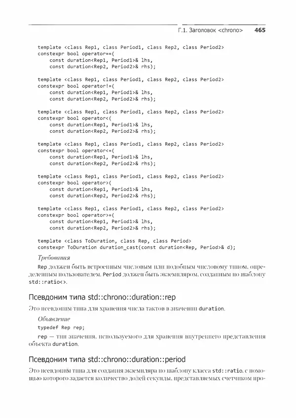 КулЛиб. Энтони  Уильямс - C++. Практика многопоточного программирования. Страница № 465