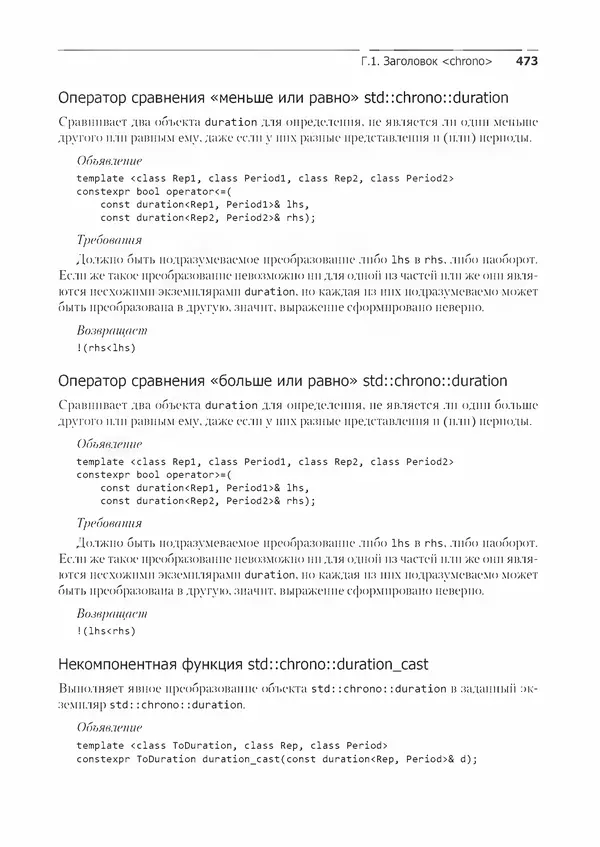 КулЛиб. Энтони  Уильямс - C++. Практика многопоточного программирования. Страница № 473